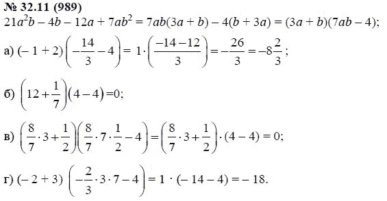 Ответ к задаче № 32.11 (989) - А.Г. Мордкович, гдз по алгебре 7 класс